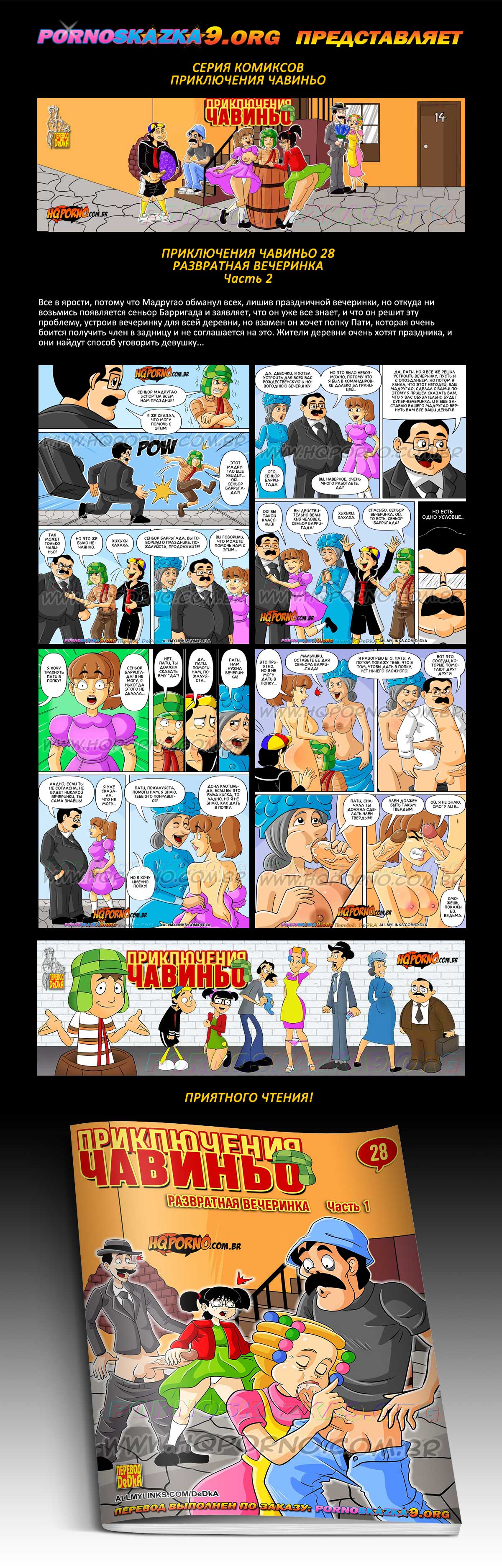 Переводчик: DeDkA